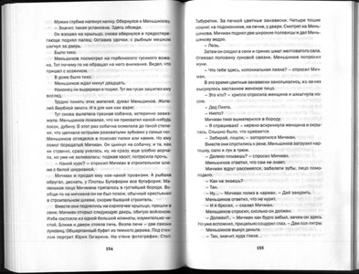 Олег Ермаков. Свирель вселенной.