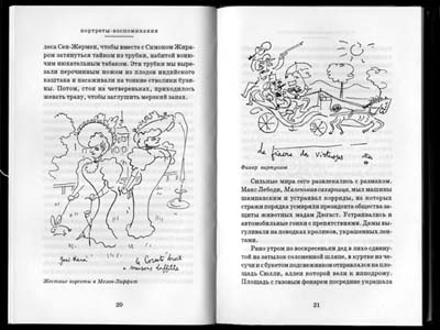 Жан Кокто. Портреты-воспоминания.