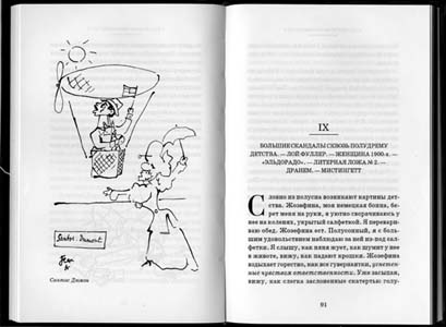 Жан Кокто. Портреты-воспоминания.