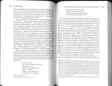 А. В. Лавров. Этюды о Блоке.