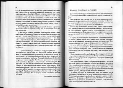 Натанаэл Уэст. День саранчи.